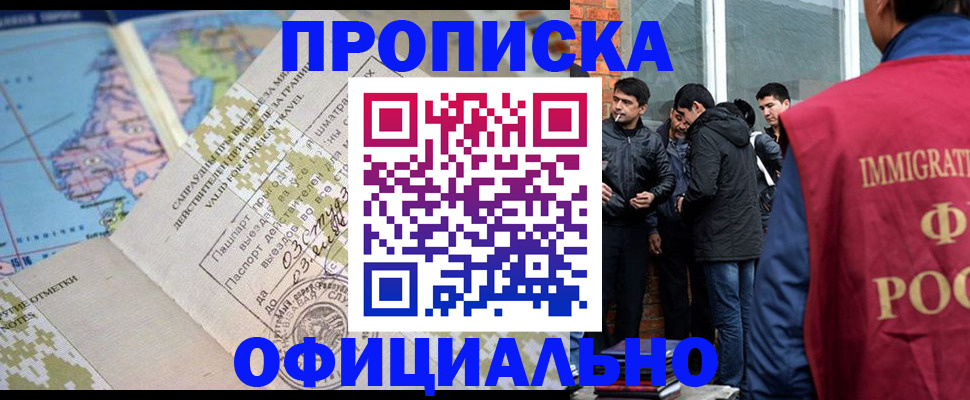 прописка 2025 в Змеиногорске