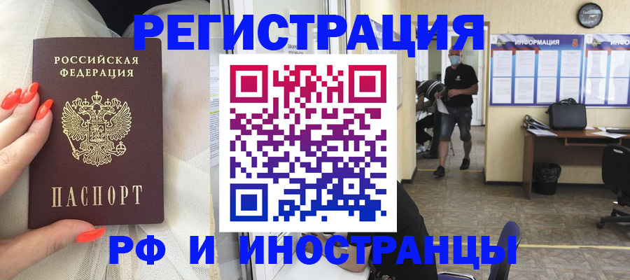 регистрация в Змеиногорске