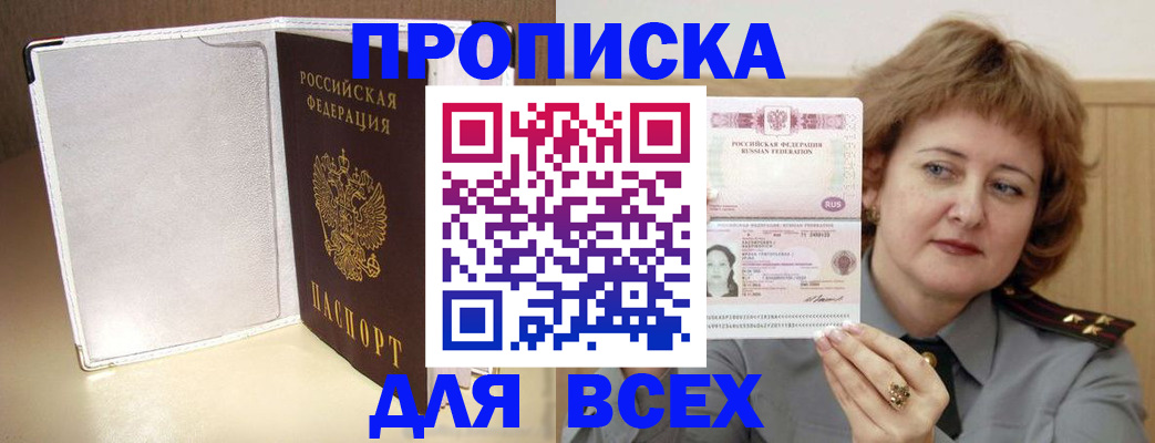 временная регистрация для всех в Змеиногорске