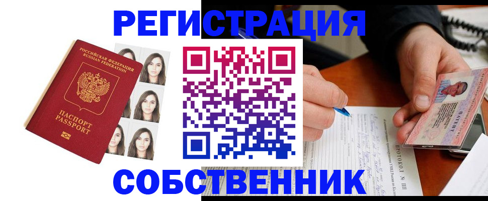 временная регистрация для всех в Змеиногорске