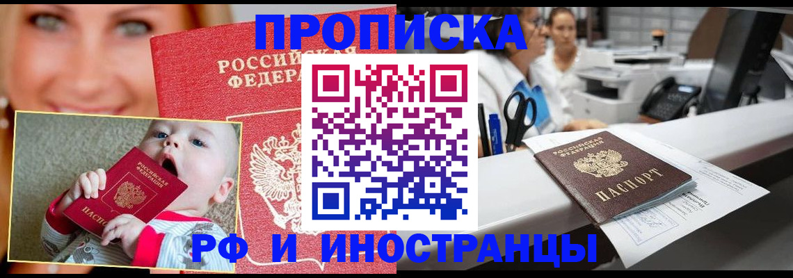 временная регистрация поиск в Змеиногорске