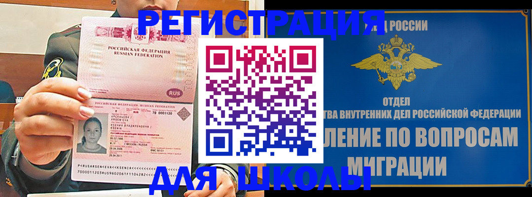 прописка иностранных граждан в Змеиногорске