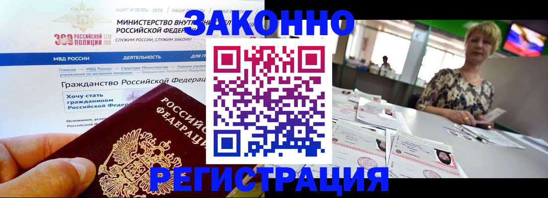 временная регистрация для всех в Змеиногорске