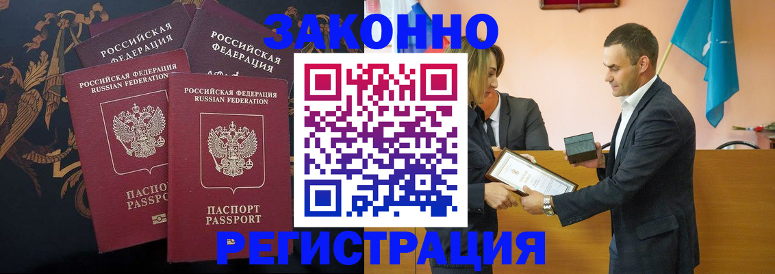 прописка штамп в Змеиногорске